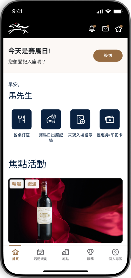 HKJC Members' Mobile App home screen