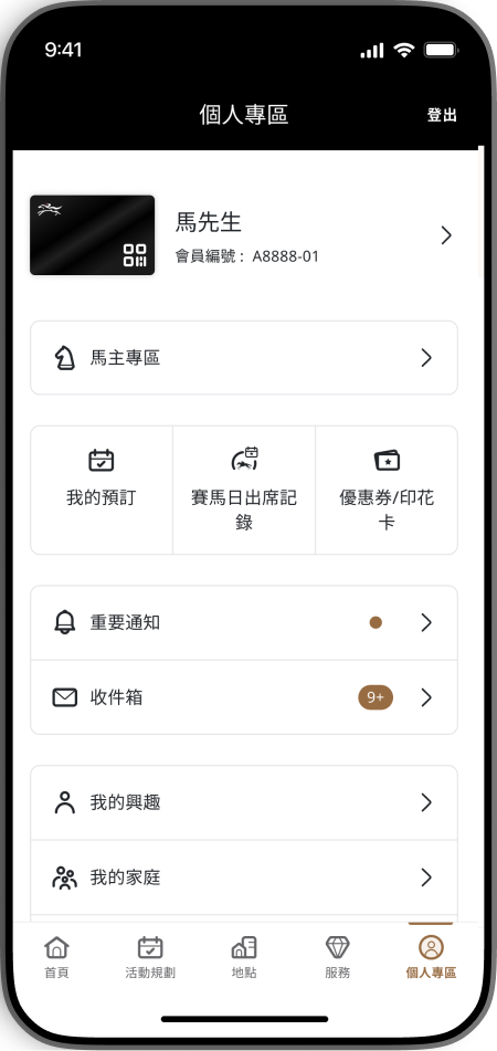HKJC Members' Mobile App profile screen